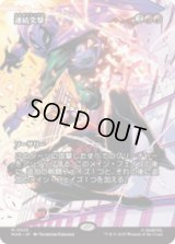 連続突撃/Relentless Assault [MAR]