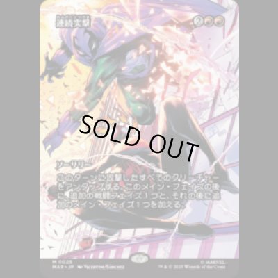 画像1: 連続突撃/Relentless Assault [MAR]