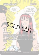 予想外の授かり物/Unexpected Windfall [MAR]