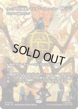 ウェブの守護者、マスター・ウィーバー/Master Weaver, Web Protector (終わりなき巣網のアラスタ/Arasta of the Endless Web)[MAR]