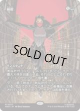 絹鎧/Silkguard [MAR]