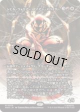 シビル・ウォリアー、アイアン・スパイダー/Iron Spider, Civil Warrior (古代の証人、アリボー/Alibou, Ancient Witness) [MAR]