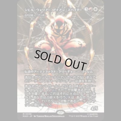 画像1: シビル・ウォリアー、アイアン・スパイダー/Iron Spider, Civil Warrior (古代の証人、アリボー/Alibou, Ancient Witness) [MAR]