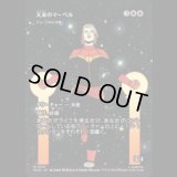 天来のマーベル/Heaven-Sent Marvel   [MAR]