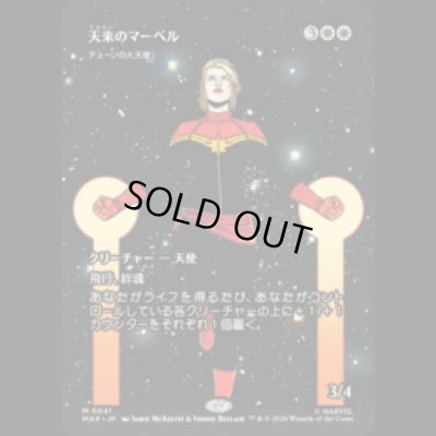 画像1: 天来のマーベル/Heaven-Sent Marvel   [MAR]