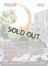 一枚岩の努力/Concerted Effort   [MAR]