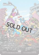 最後の決戦/Final Showdown  [MAR]