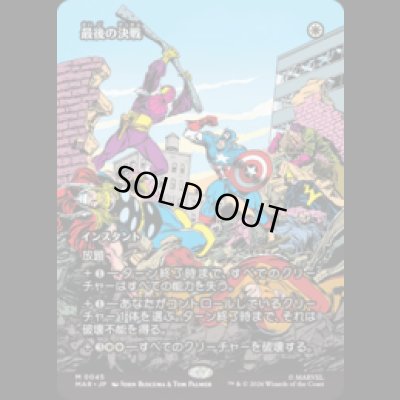 画像1: 最後の決戦/Final Showdown  [MAR]