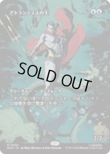 アトランティスの王/Lord of Atlantis  [MAR]