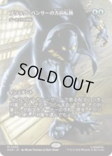 ブラック・パンサーの方向転換/Black Panther's Redirection  [MAR]