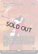 命取りな暗殺者、エレクトラ/Elektra, Deadly Assassin  [MAR]