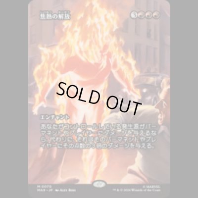 画像1: 焦熱の解放/Fiery Emancipation [MAR]