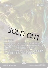 活性の力/Force of Vigor [MAR]