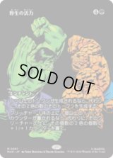 野生の活力/Primal Vigor  [MAR]