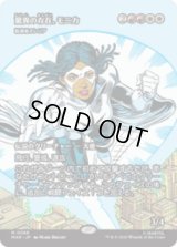 驚異の存在、モニカ/Monica, the Marvel [MAR]