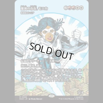 画像1: 驚異の存在、モニカ/Monica, the Marvel [MAR]
