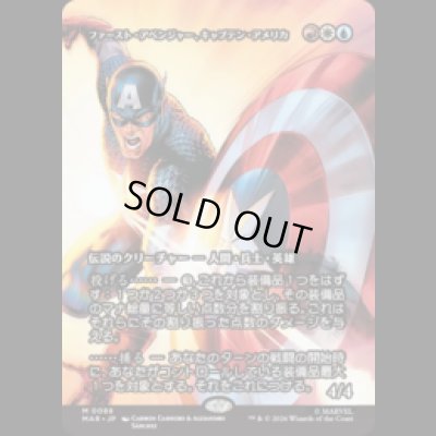 画像1: ファースト・アベンジャー、キャプテン・アメリカ/Captain America, First Avenger [MAR]
