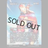 革新の巨人、アイアンマン/Iron Man, Titan of Innovation [MAR]