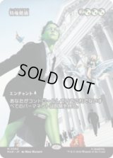 特権階級/Privileged Position [MAR]