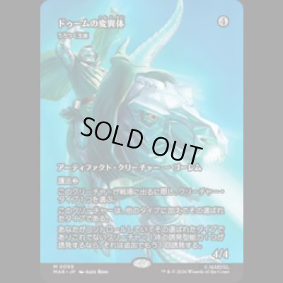 画像1: ドゥームの変異体/Doom Variant [MAR]