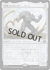 再鍛されたレガシー、カーン/Karn, Legacy Reforged [MAT]