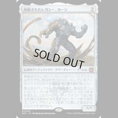 画像1: 再鍛されたレガシー、カーン/Karn, Legacy Reforged [MAT]