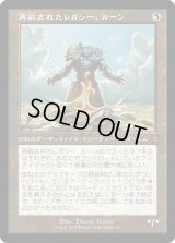 [旧枠] 再鍛されたレガシー、カーン/Karn, Legacy Reforged [MAT]