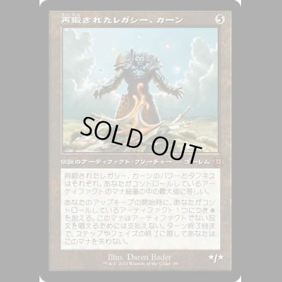 画像1: [旧枠] 再鍛されたレガシー、カーン/Karn, Legacy Reforged [MAT]