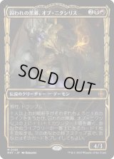 [ショーケース] 囚われの黒幕、オブ・ニクシリス/Ob Nixilis, Captive Kingpin [MAT]