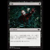 汚涜/Defile [MH1]