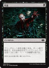 汚涜/Defile [MH1]