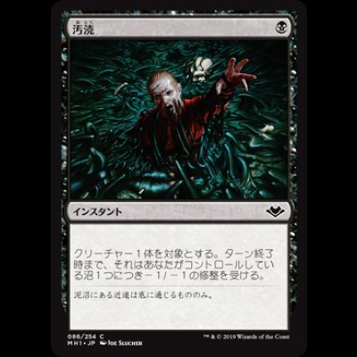 画像1: 汚涜/Defile [MH1]