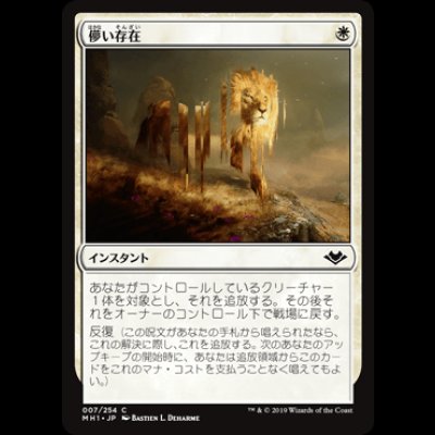 画像1: 儚い存在/Ephemerate [MH1]