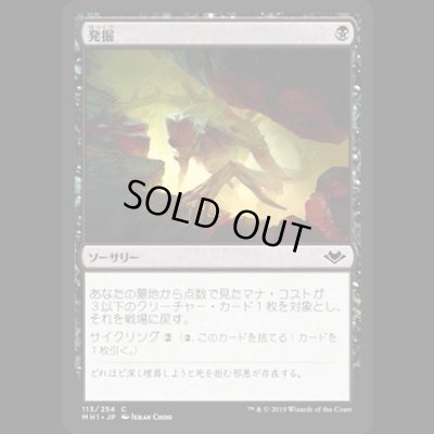 画像1: 発掘/Unearth [MH1]