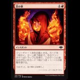 炎の拳/Fists of Flame [MH1]