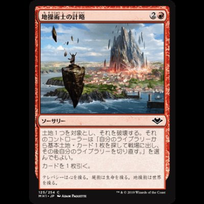 画像1: 地操術士の計略/Geomancer's Gambit [MH1]