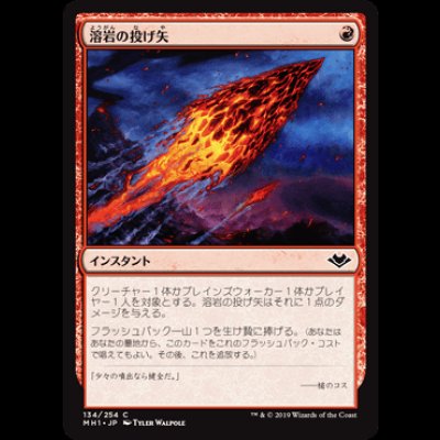 画像1: 溶岩の投げ矢/Lava Dart [MH1]