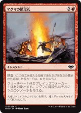 マグマの陥没孔/Magmatic Sinkhole [MH1]
