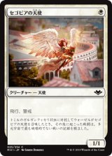セゴビアの天使/Segovian Angel [MH1]