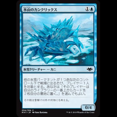 画像1: 氷山のカンクリックス/Iceberg Cancrix [MH1]