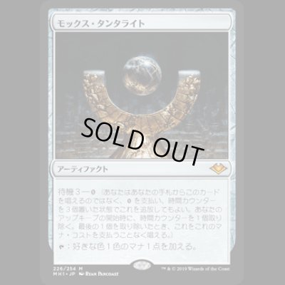 画像1: [FOIL] モックス・タンタライト/Mox Tantalite [MH1]