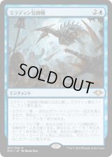 ミラディン包囲戦/Mirrodin Besieged [MH1]