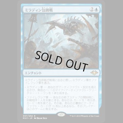 画像1: ミラディン包囲戦/Mirrodin Besieged [MH1]