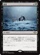 真冬/Dead of Winter [MH1]