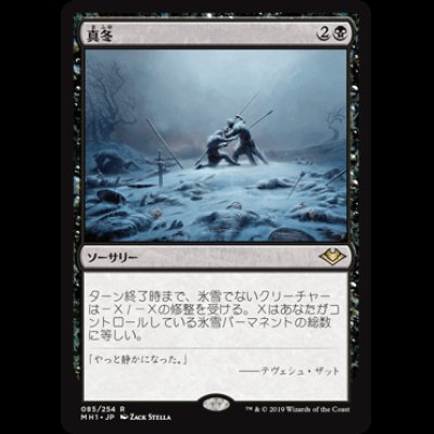 画像1: 真冬/Dead of Winter [MH1]