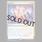 集合妖術/Collected Conjuring [MH1]