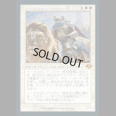 画像1: [FOIL] [旧枠] イーオスのレインジャー長/Ranger-Captain of Eos [MH2]