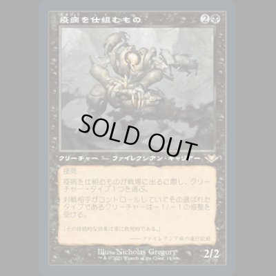 画像1: [FOIL] [旧枠] 疫病を仕組むもの/Plague Engineer [MH2]