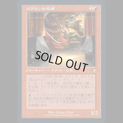 画像1: [FOIL] [旧枠] ゴブリンの技師/Goblin Engineer [MH2]