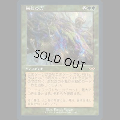 画像1: [FOIL] [旧枠] 活性の力/Force of Vigor [MH2]